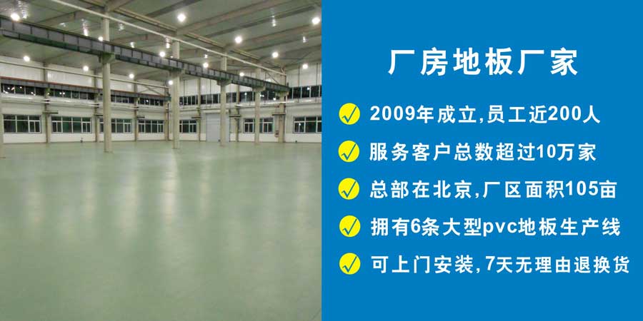 廠(chǎng)房地板