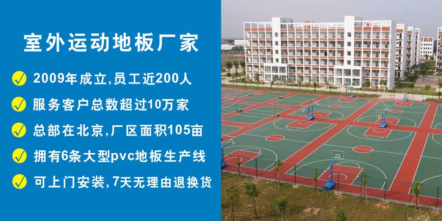 室外運(yùn)動地板案例