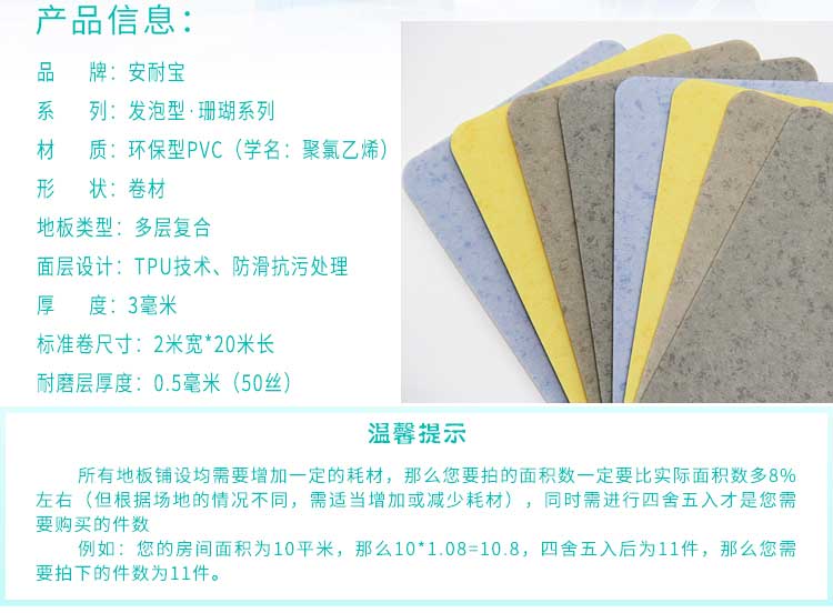 安發(fā)珊瑚·商用地板