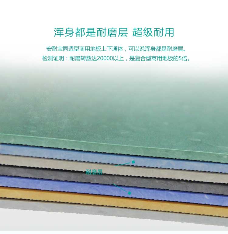 安通系列pvc卷材地板 安通潔麗龍·商用地板