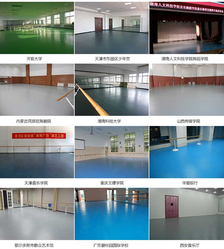 舞彩系列·舞蹈地板_舞臺地板