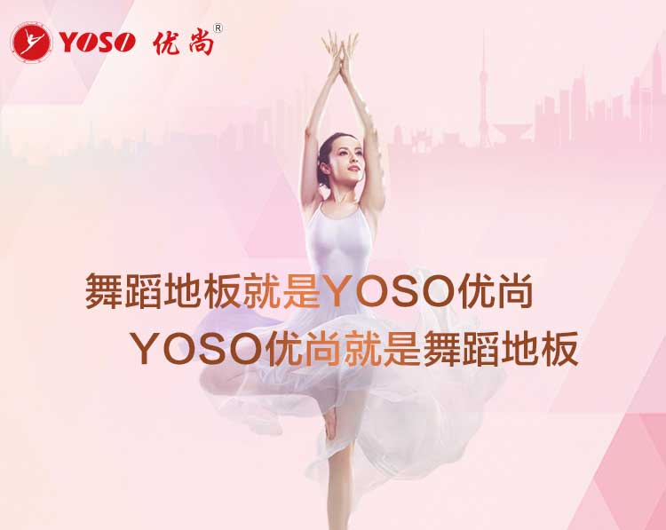 舞蹈二代·舞蹈地板_舞臺(tái)地板