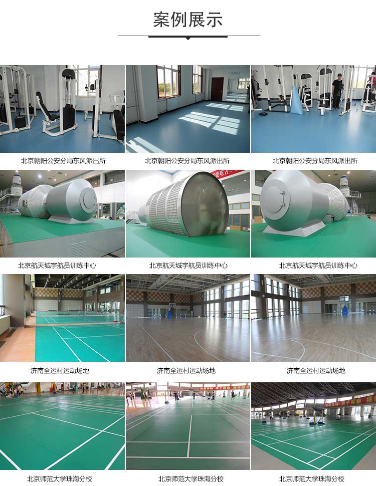 荔枝紋pvc運(yùn)動(dòng)地板_pvc運(yùn)動(dòng)地膠