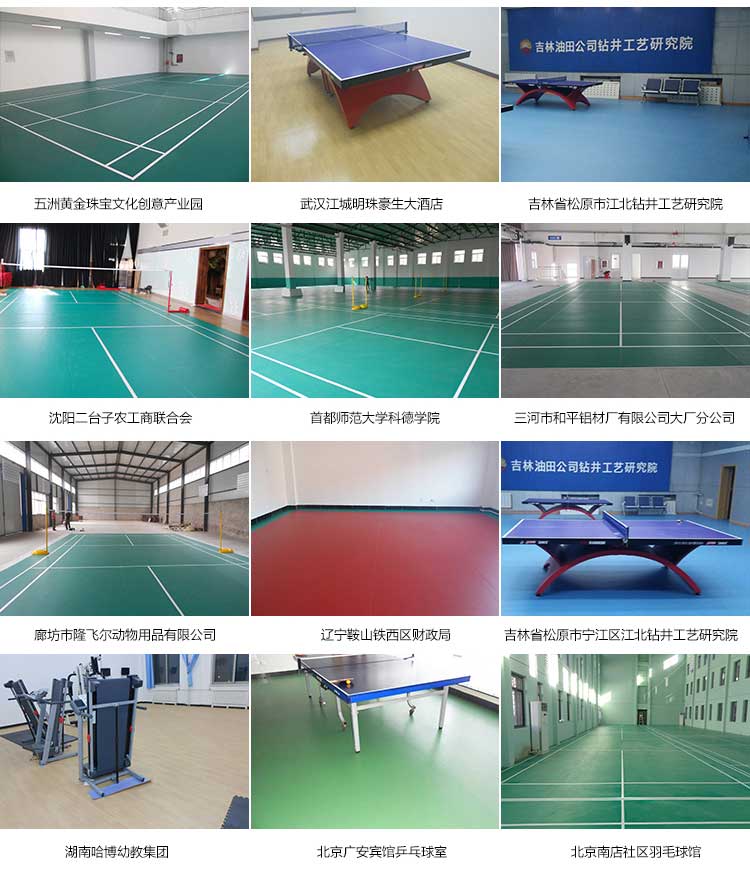 荔枝紋pvc運(yùn)動(dòng)地板_pvc運(yùn)動(dòng)地膠