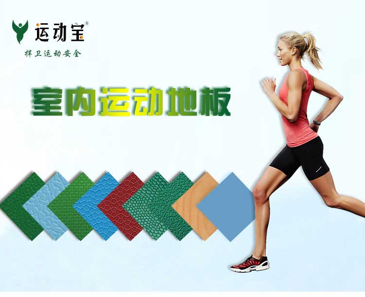 平板pvc運動地板_pvc運動地膠