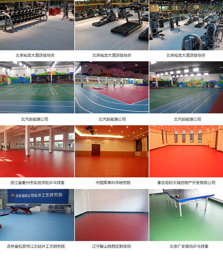 平板pvc運動地板_pvc運動地膠